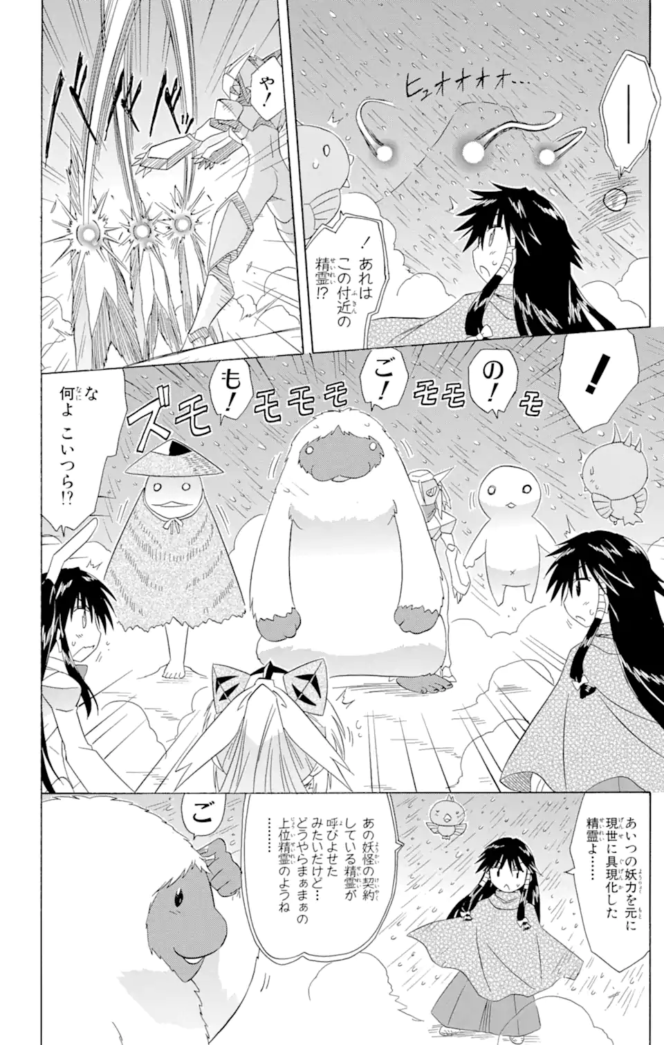 ながされて藍蘭島 Chap 120 - Next Chap 121