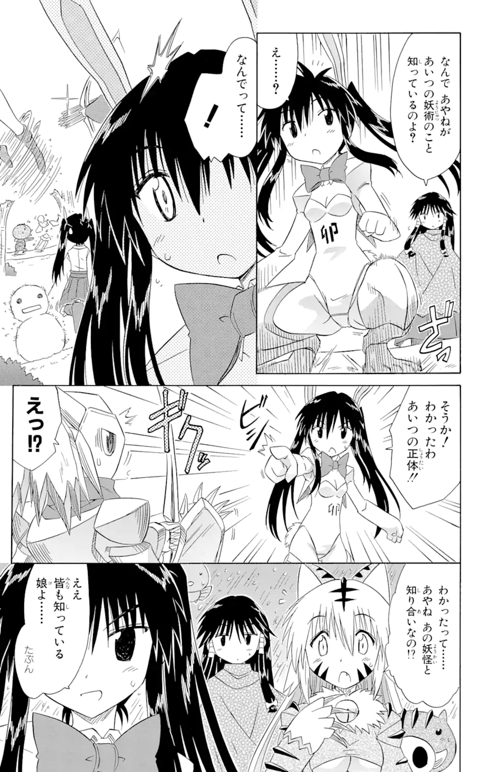 ながされて藍蘭島 Chap 120 - Next Chap 121