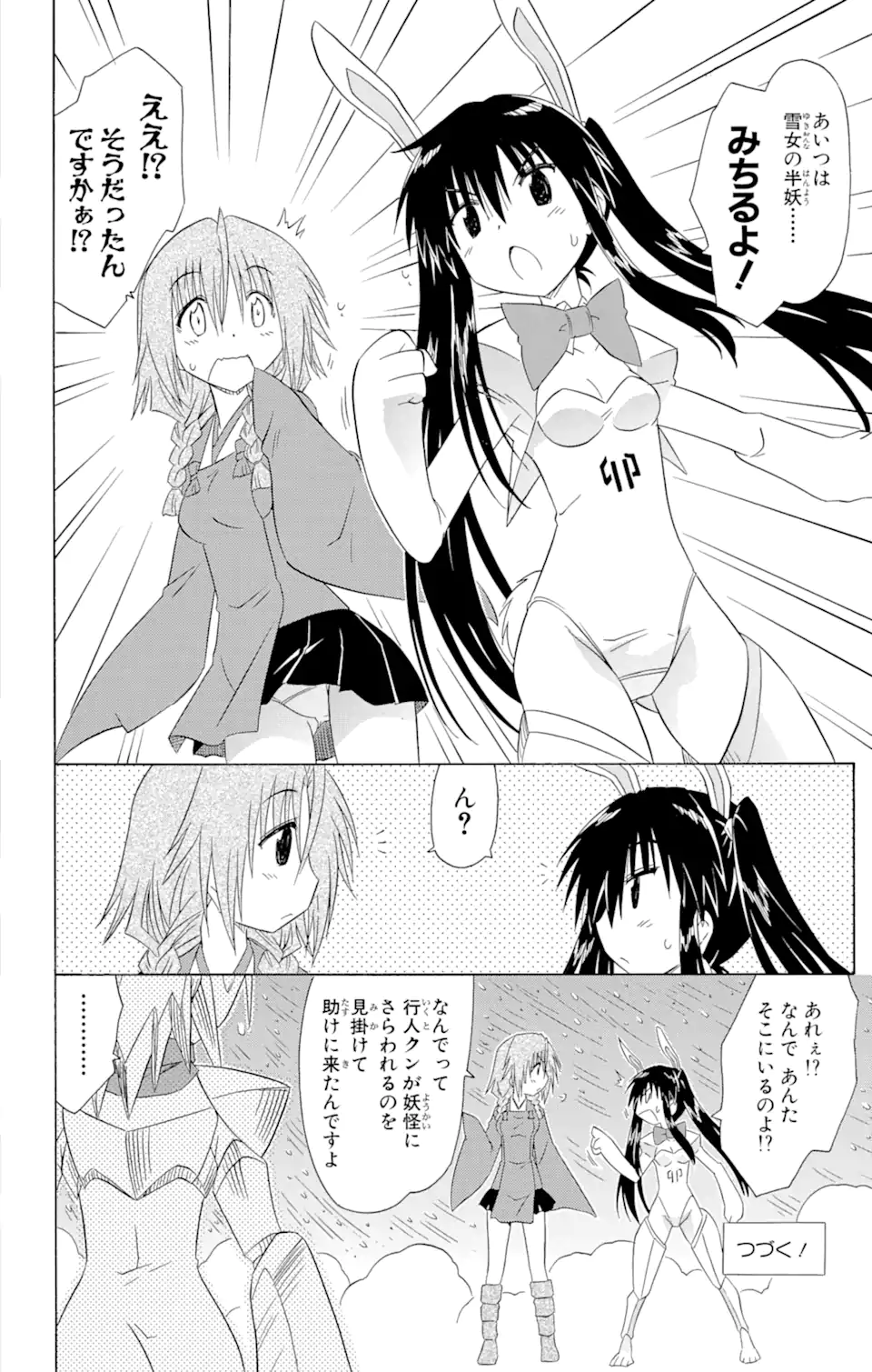 ながされて藍蘭島 Chap 120 - Next Chap 121