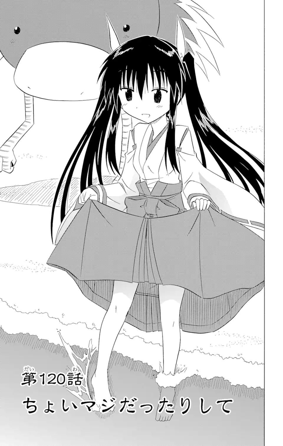 ながされて藍蘭島 Chap 120 - Next Chap 121