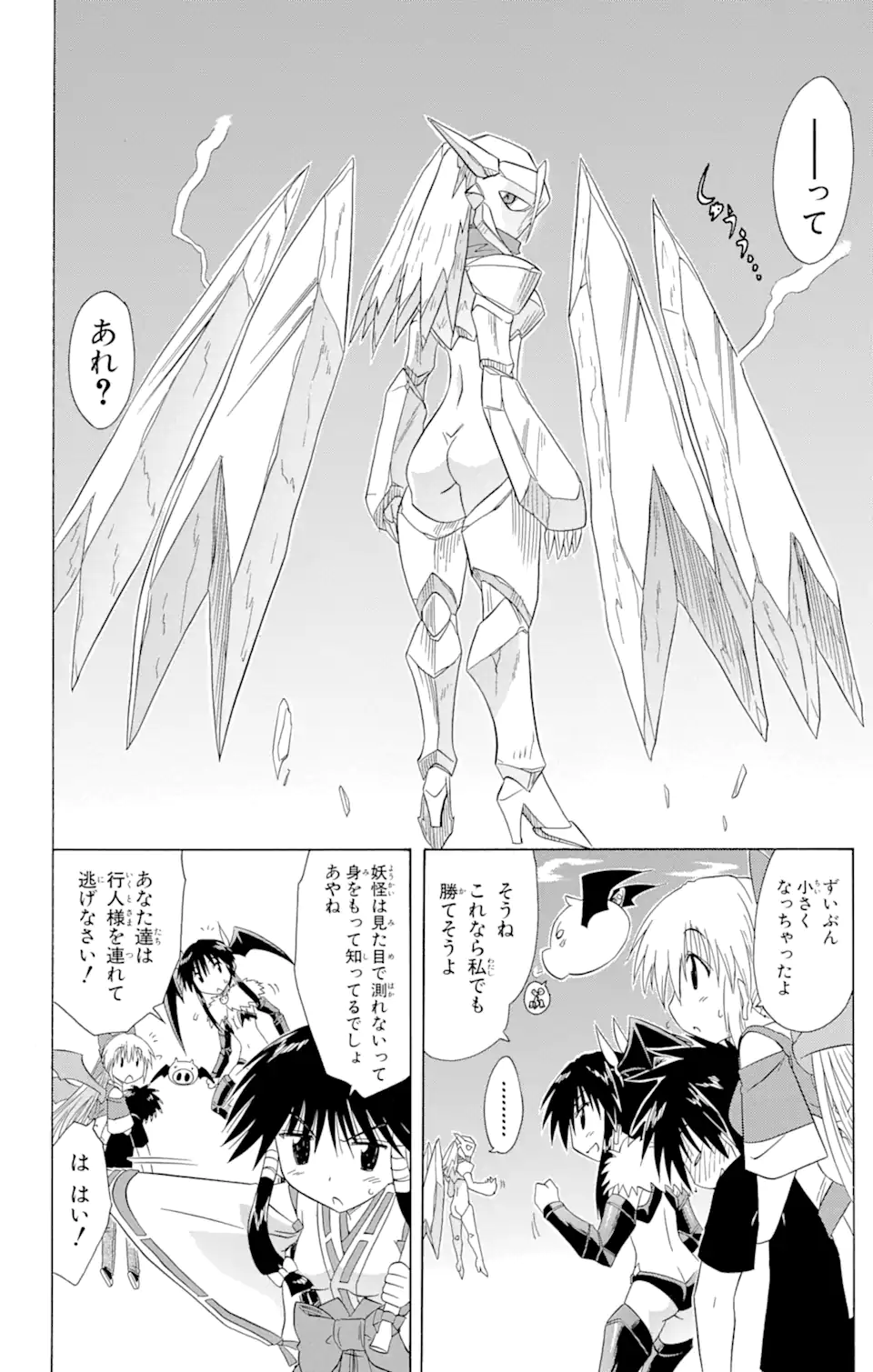 ながされて藍蘭島 Chap 120 - Next Chap 121