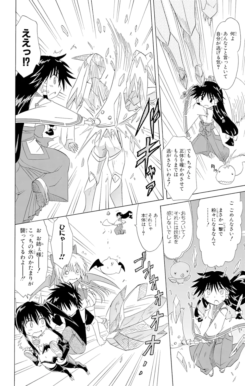 ながされて藍蘭島 Chap 120 - Next Chap 121