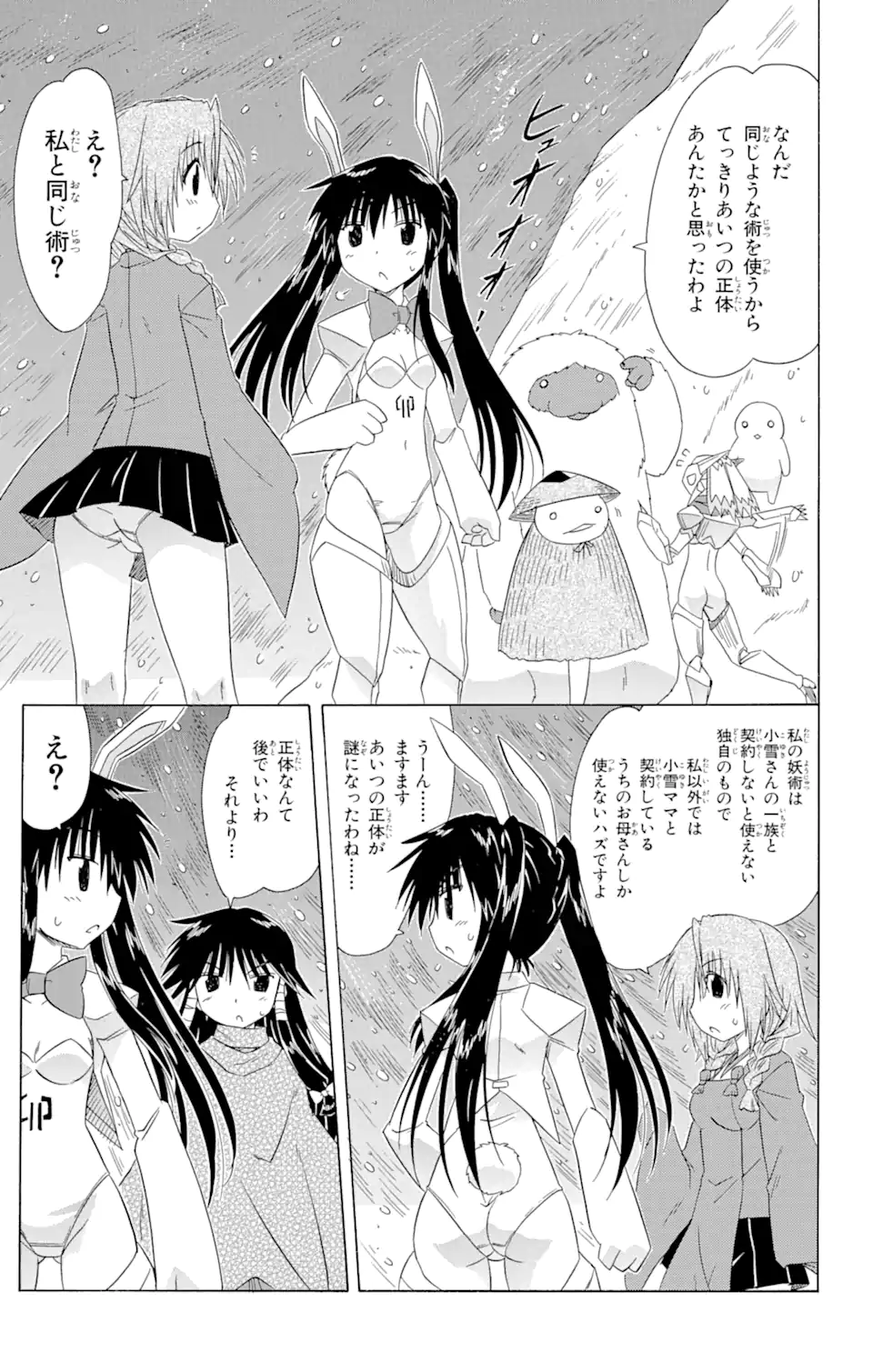 ながされて藍蘭島 Chap 121 - Next Chap 122