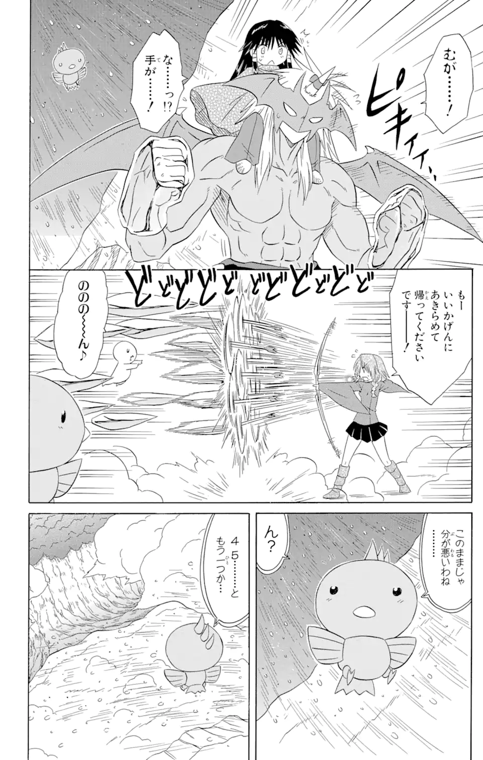 ながされて藍蘭島 Chap 121 - Next Chap 122