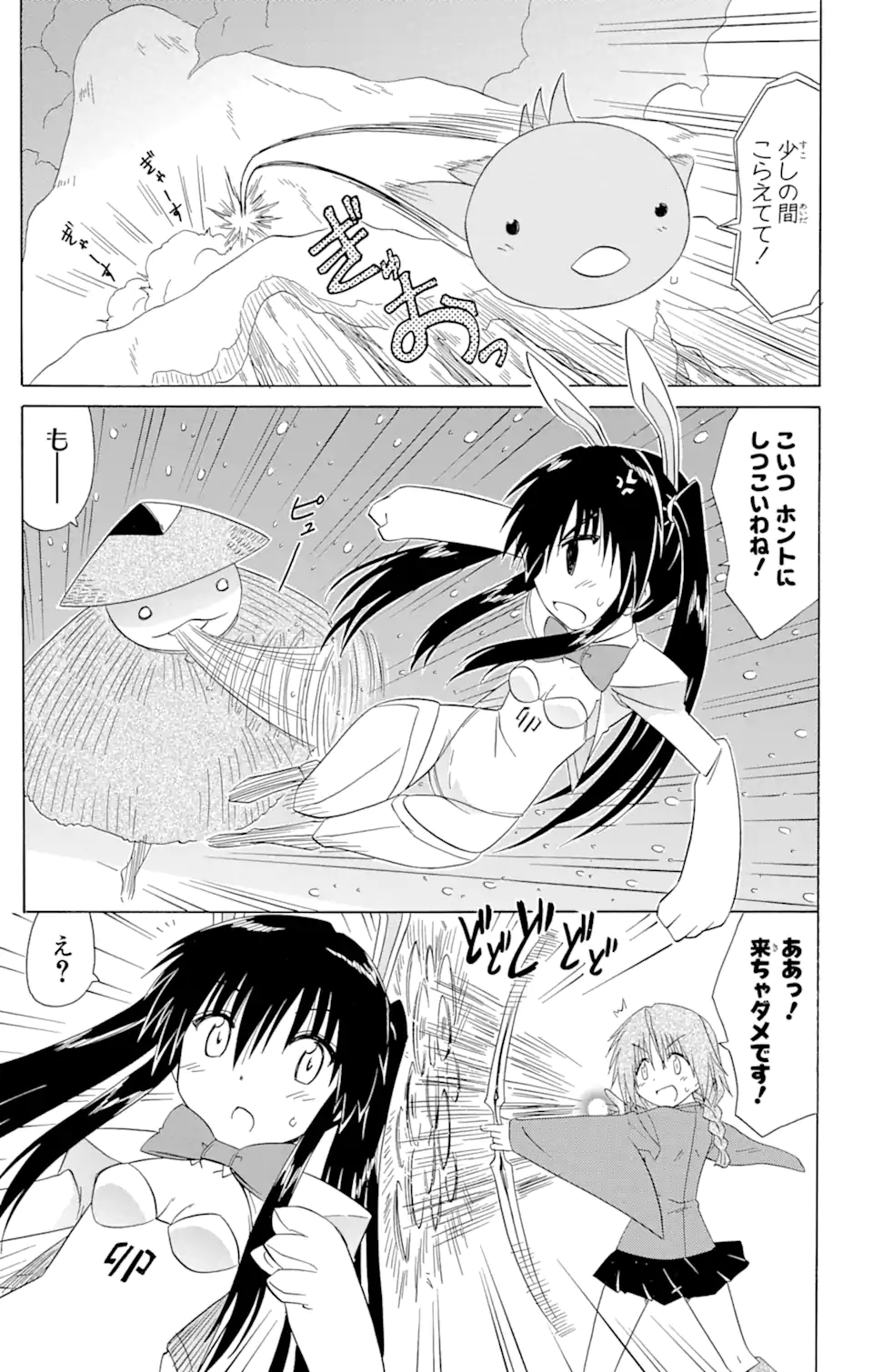 ながされて藍蘭島 Chap 121 - Next Chap 122