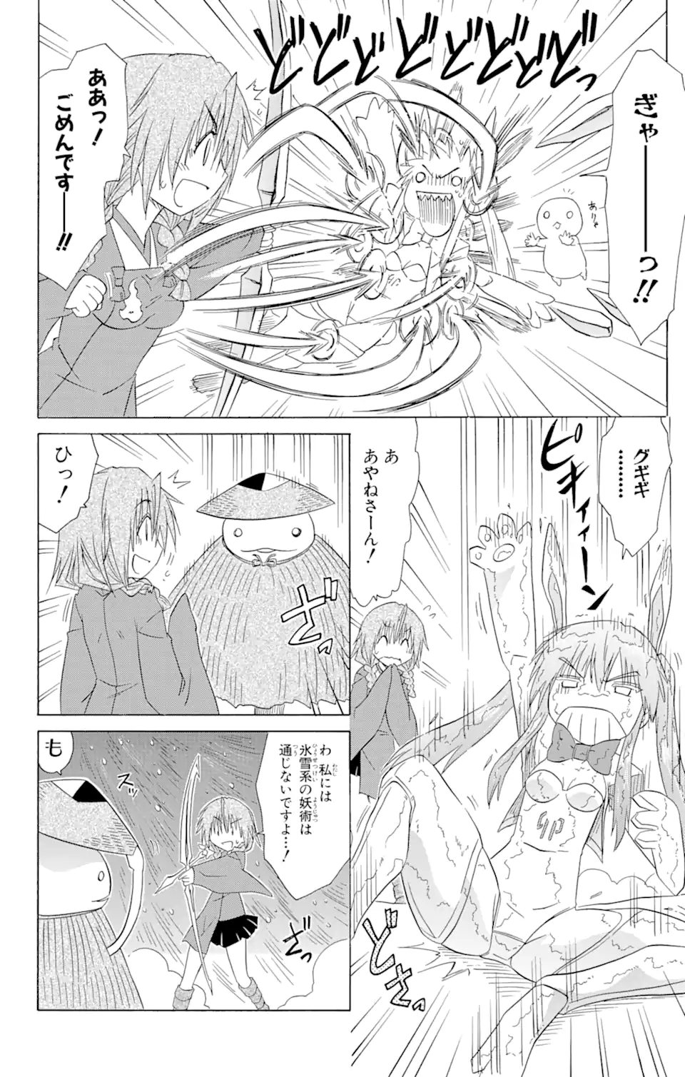 ながされて藍蘭島 Chap 121 - Next Chap 122