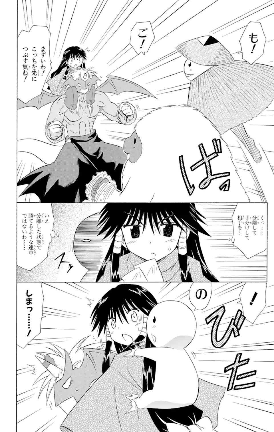 ながされて藍蘭島 Chap 121 - Next Chap 122