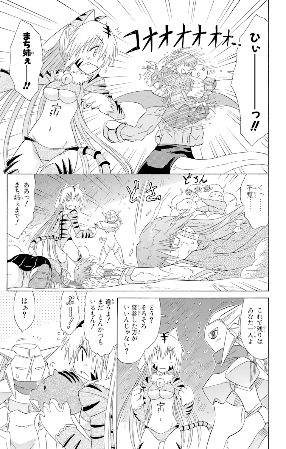 ながされて藍蘭島 Chap 121 - Next Chap 122