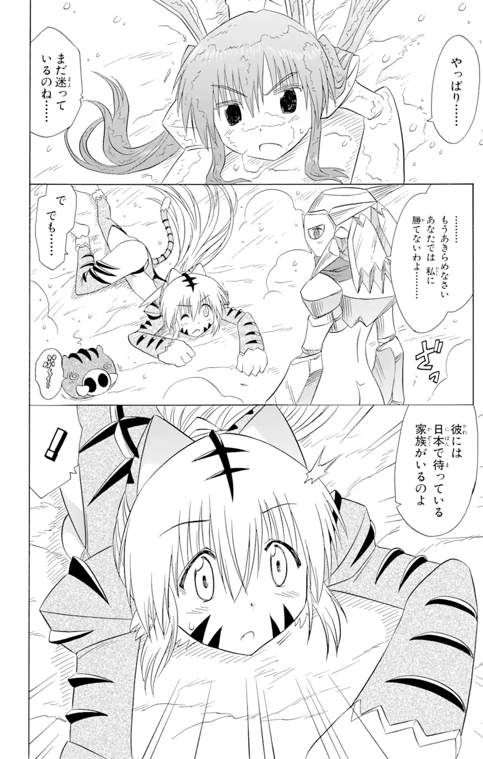 ながされて藍蘭島 Chap 121 - Next Chap 122