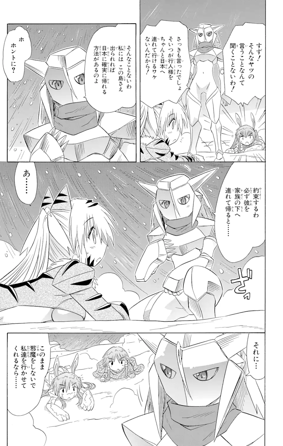 ながされて藍蘭島 Chap 121 - Next Chap 122