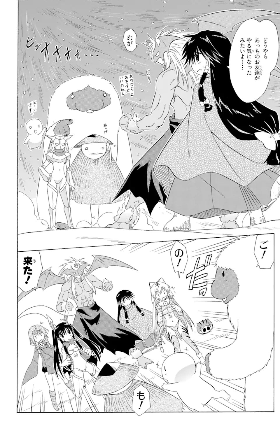 ながされて藍蘭島 Chap 121 - Next Chap 122