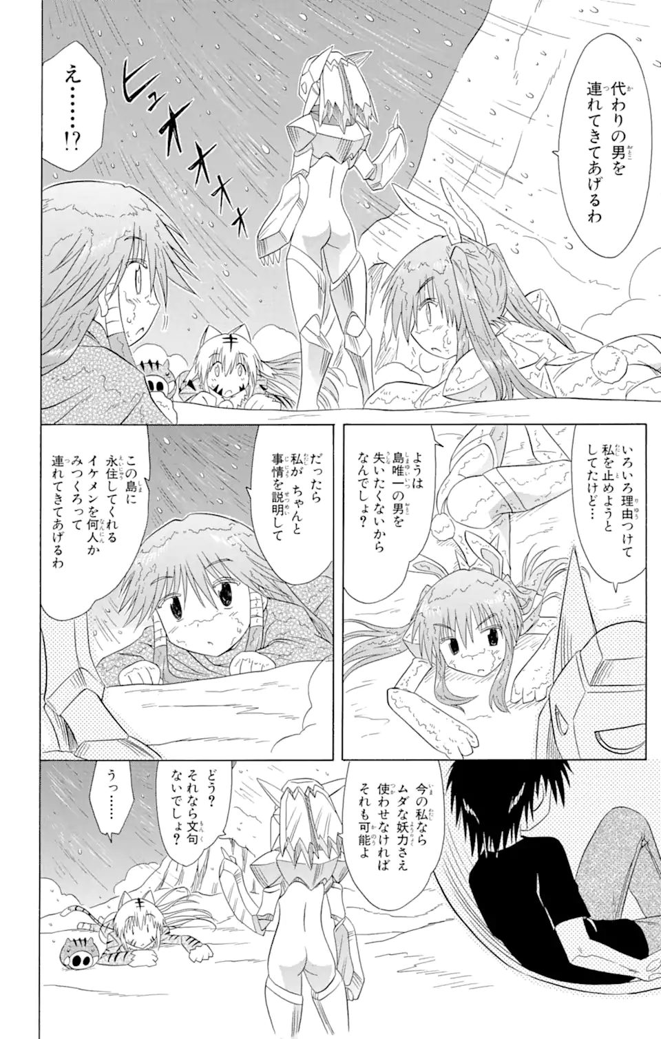 ながされて藍蘭島 Chap 121 - Next Chap 122