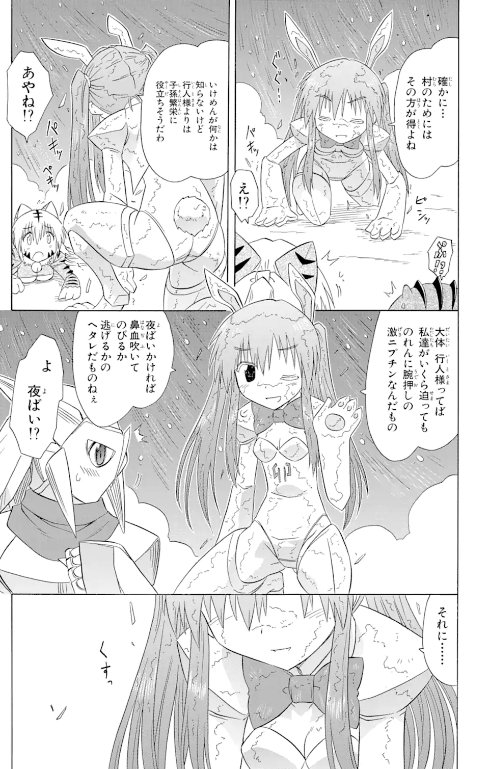 ながされて藍蘭島 Chap 121 - Next Chap 122