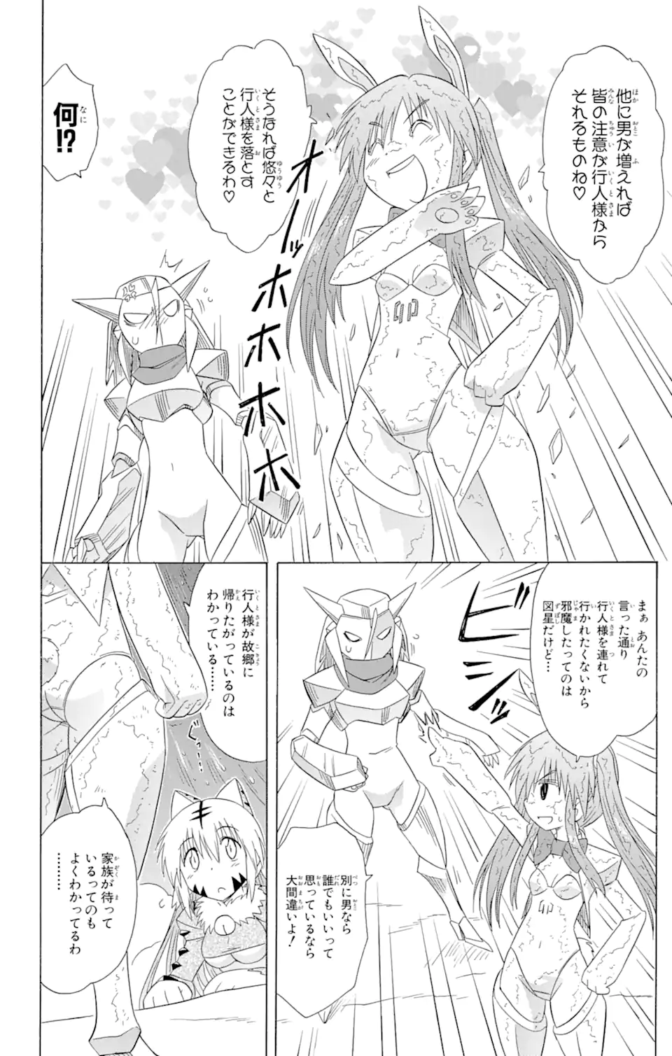 ながされて藍蘭島 Chap 121 - Next Chap 122