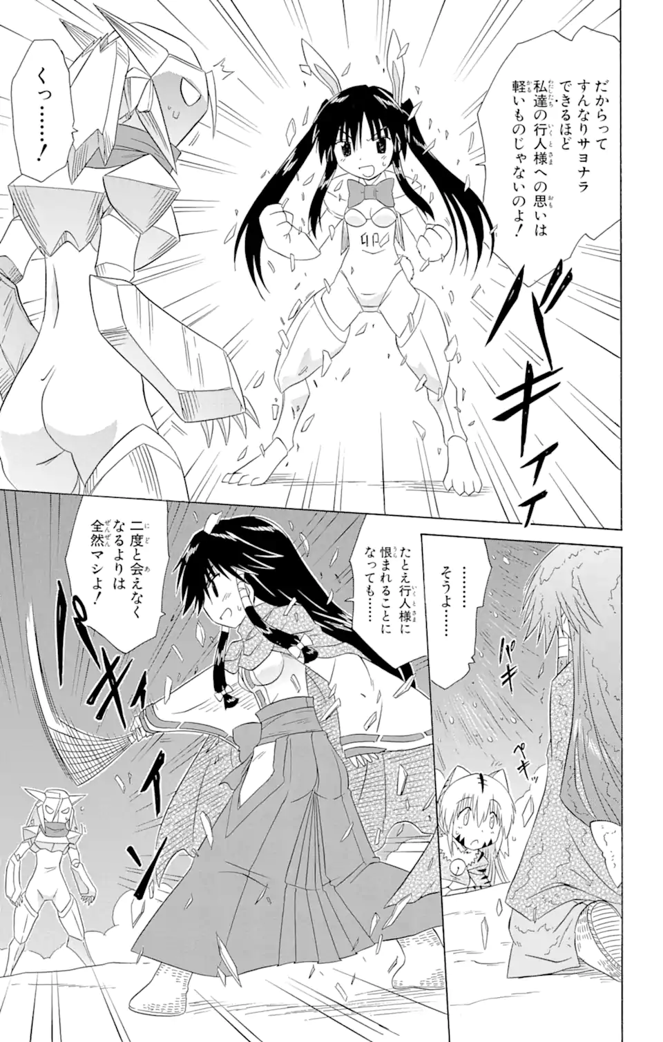 ながされて藍蘭島 Chap 121 - Next Chap 122