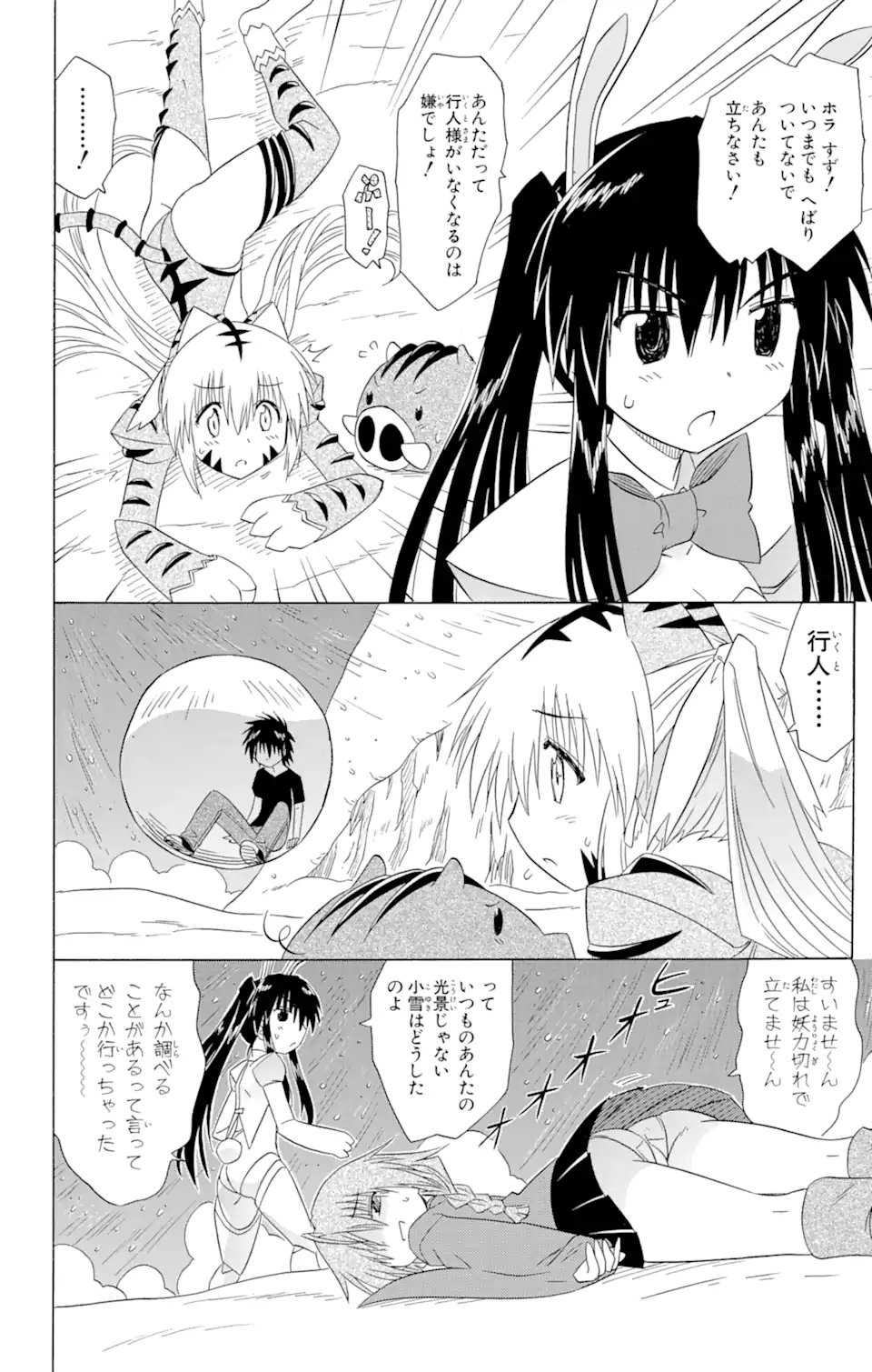 ながされて藍蘭島 Chap 121 - Next Chap 122