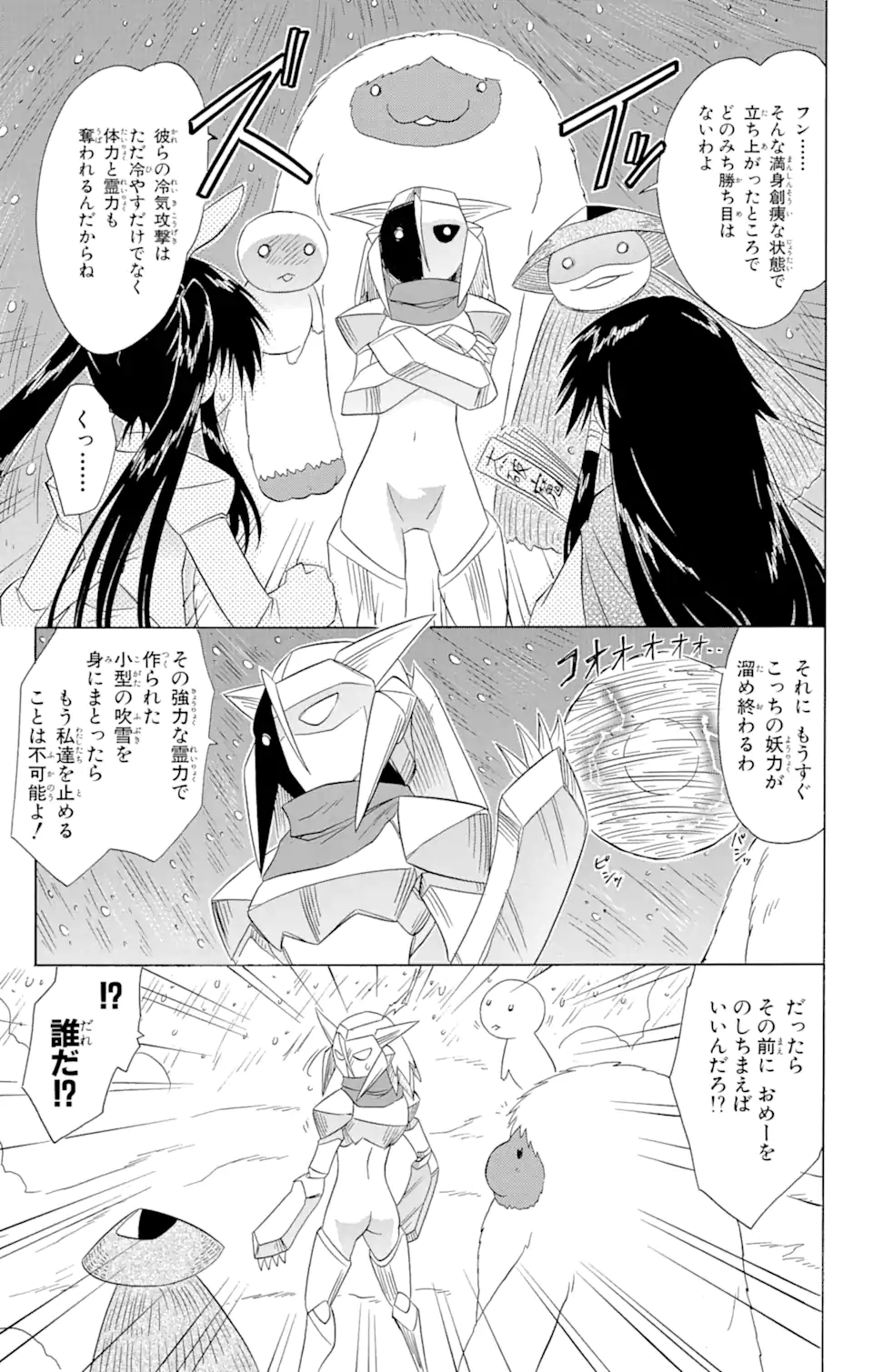 ながされて藍蘭島 Chap 121 - Next Chap 122