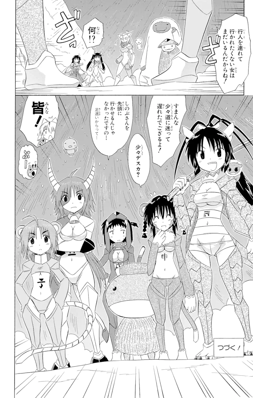 ながされて藍蘭島 Chap 121 - Next Chap 122