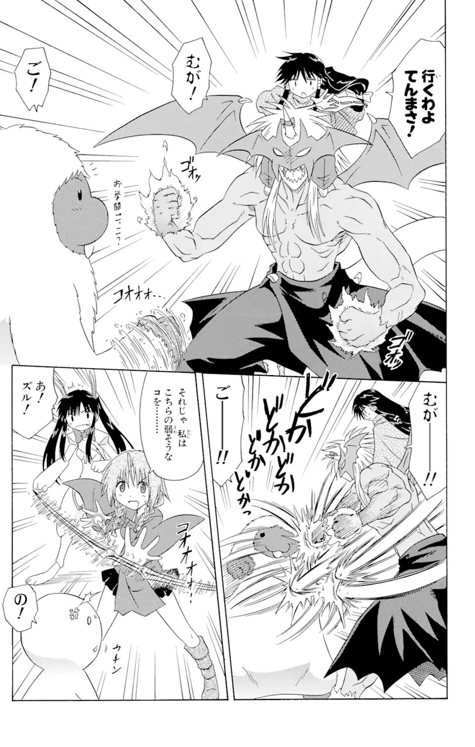 ながされて藍蘭島 Chap 121 - Next Chap 122