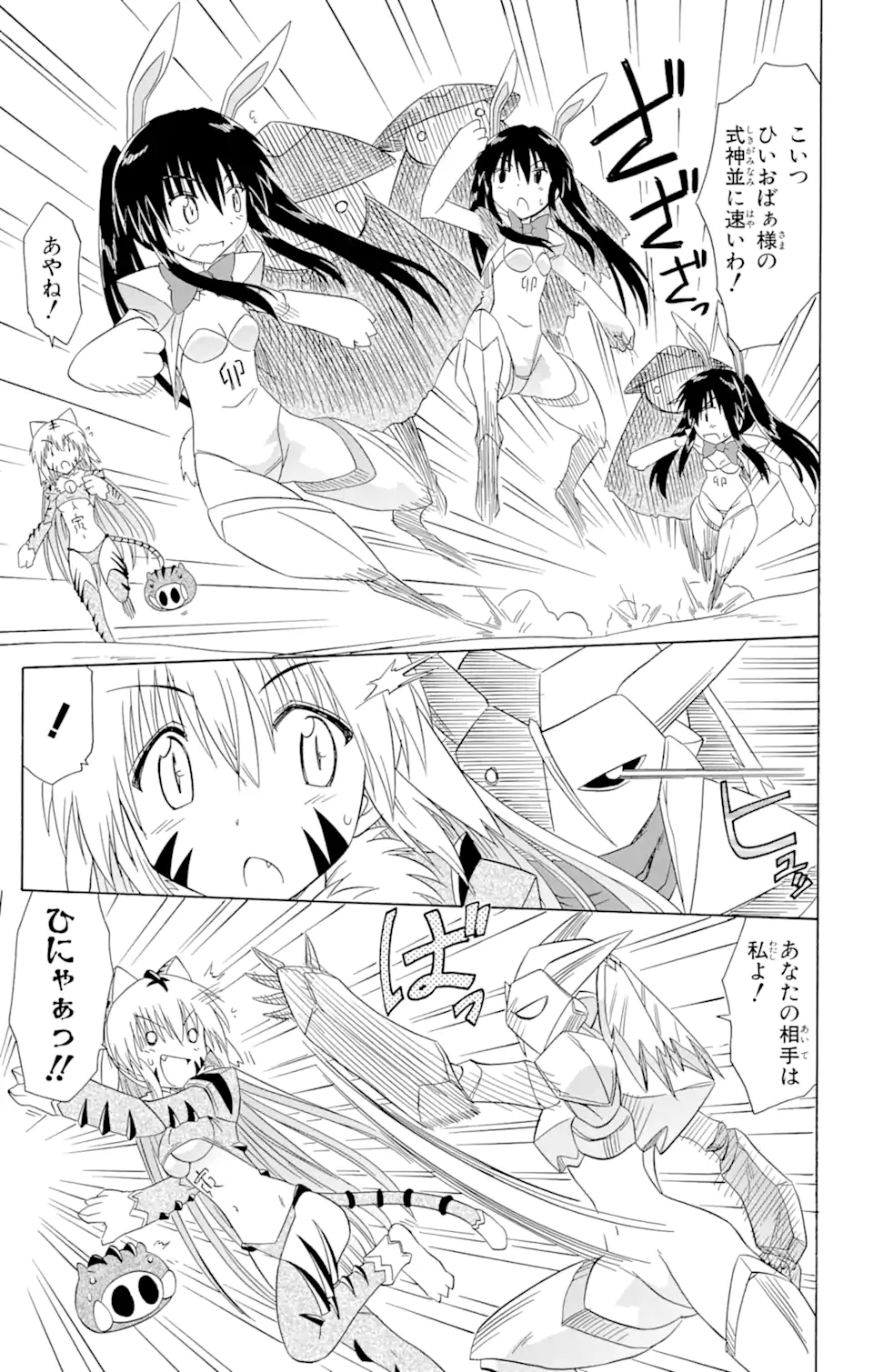 ながされて藍蘭島 Chap 121 - Next Chap 122