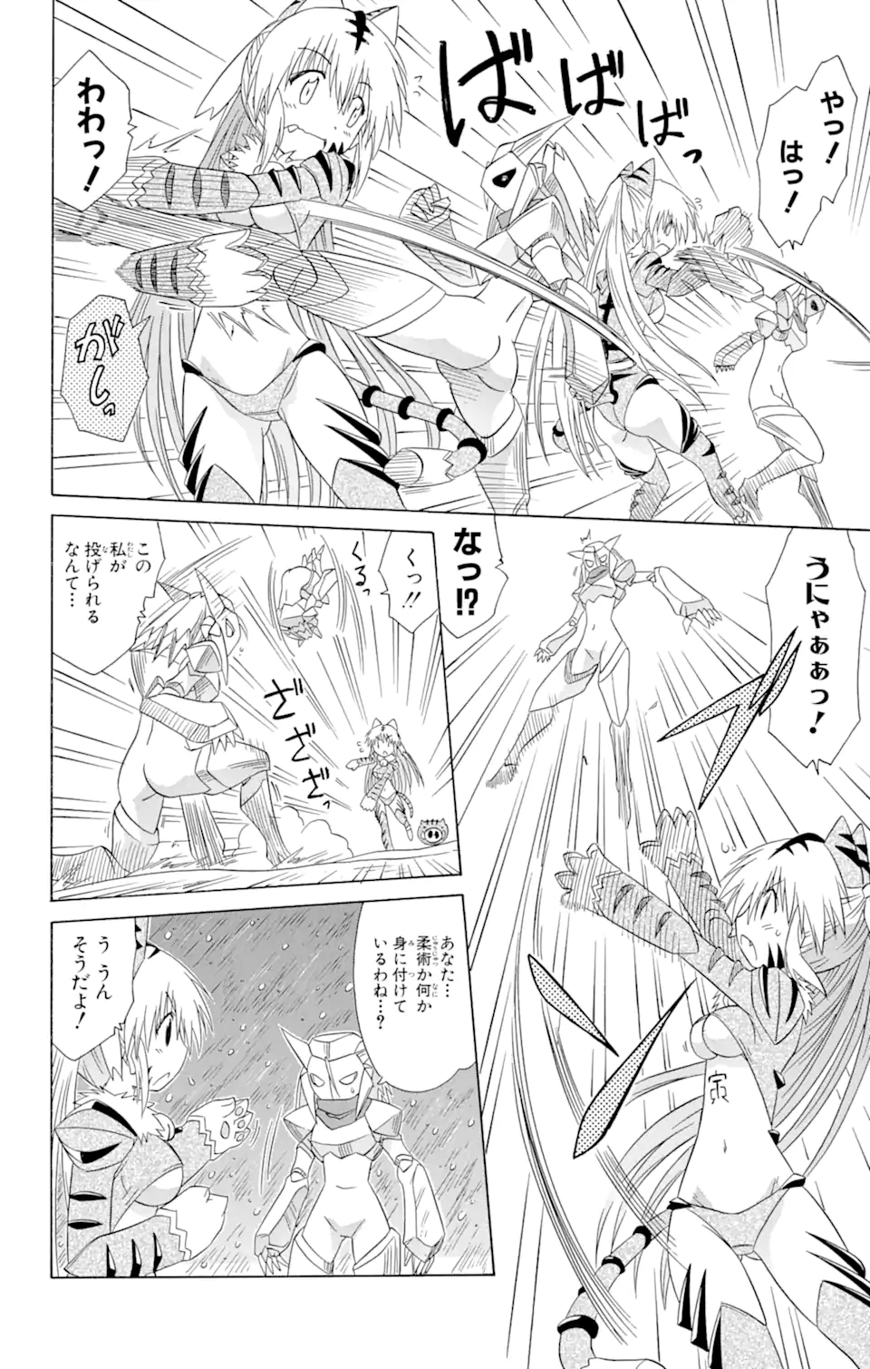 ながされて藍蘭島 Chap 121 - Next Chap 122