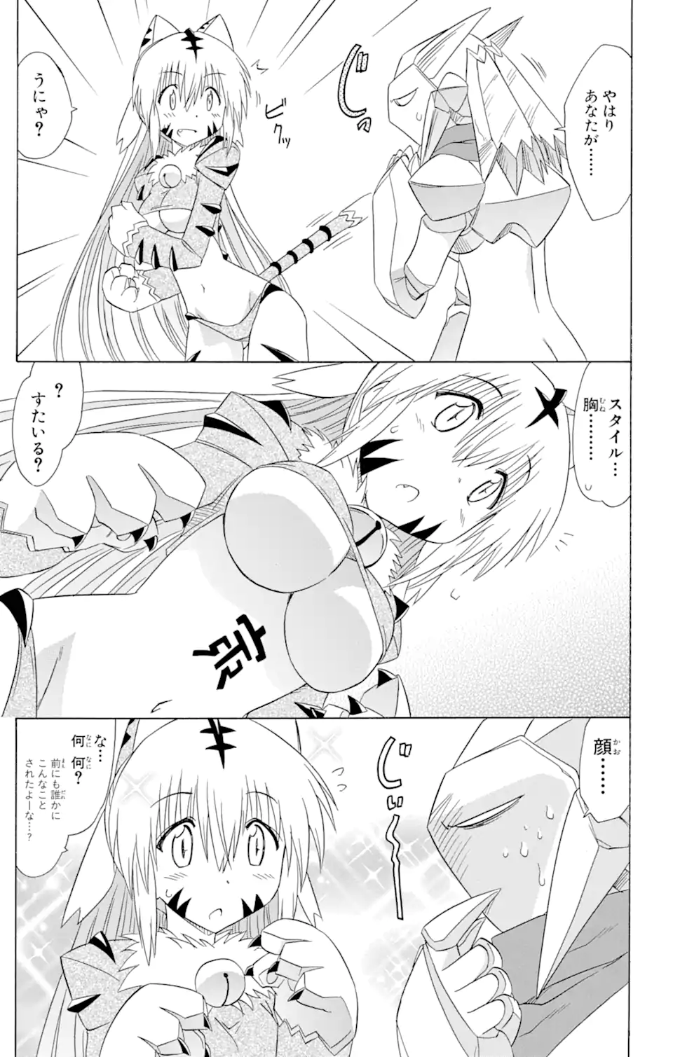 ながされて藍蘭島 Chap 121 - Next Chap 122