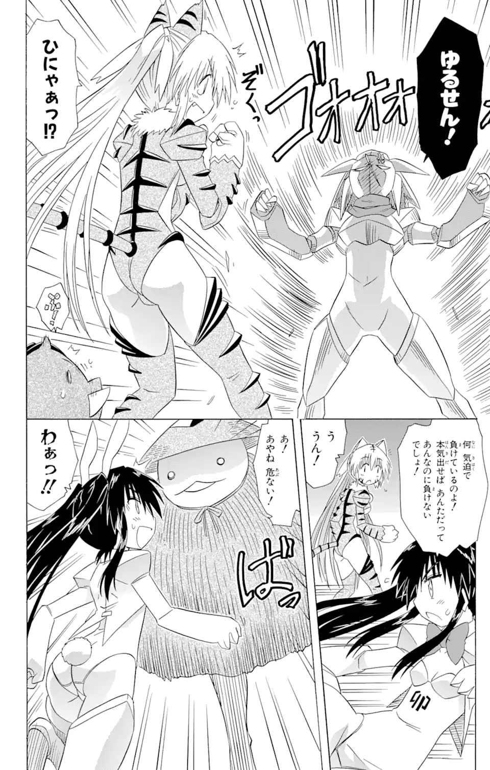 ながされて藍蘭島 Chap 121 - Next Chap 122