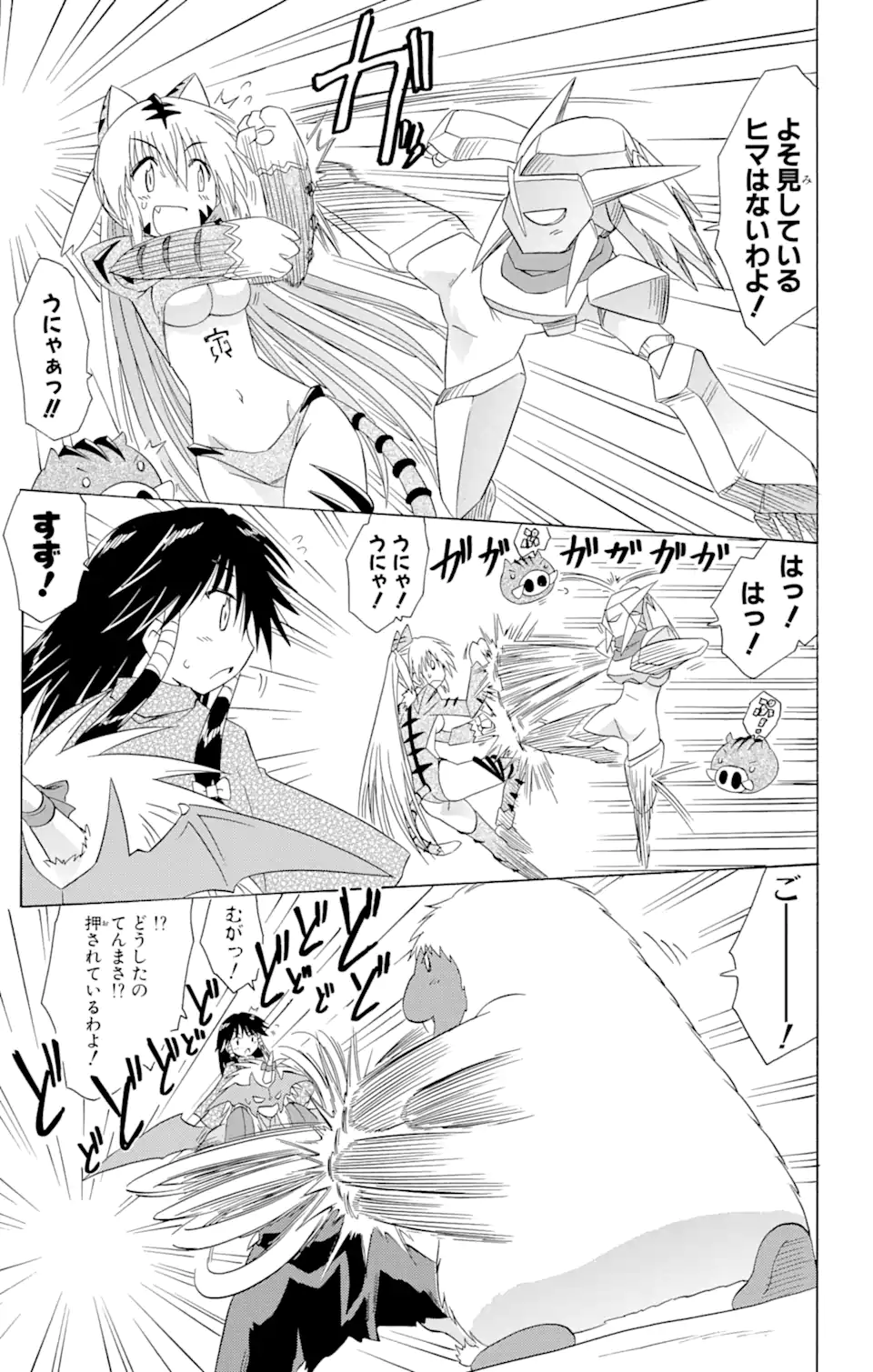 ながされて藍蘭島 Chap 121 - Next Chap 122