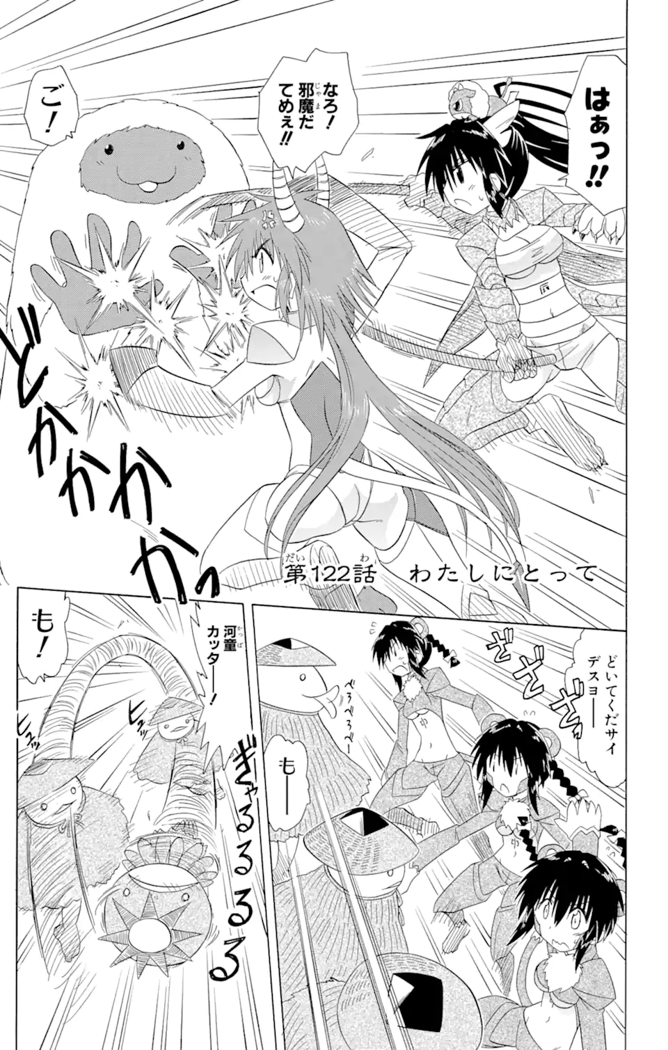 ながされて藍蘭島 Chap 122 - Next Chap 123