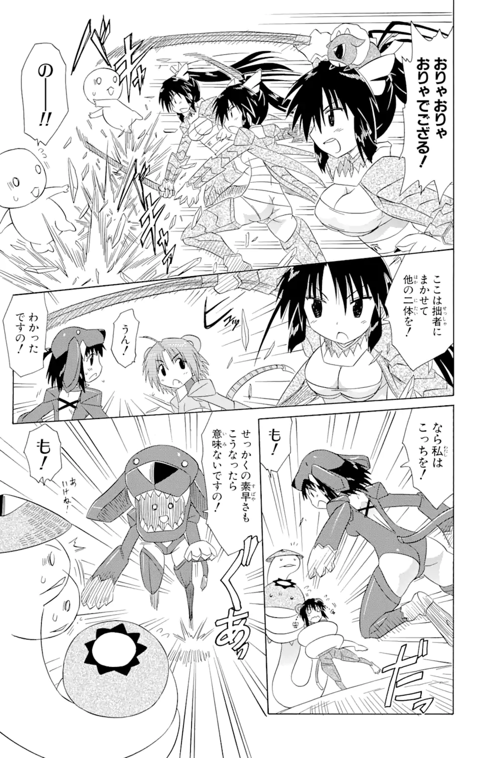 ながされて藍蘭島 Chap 122 - Next Chap 123