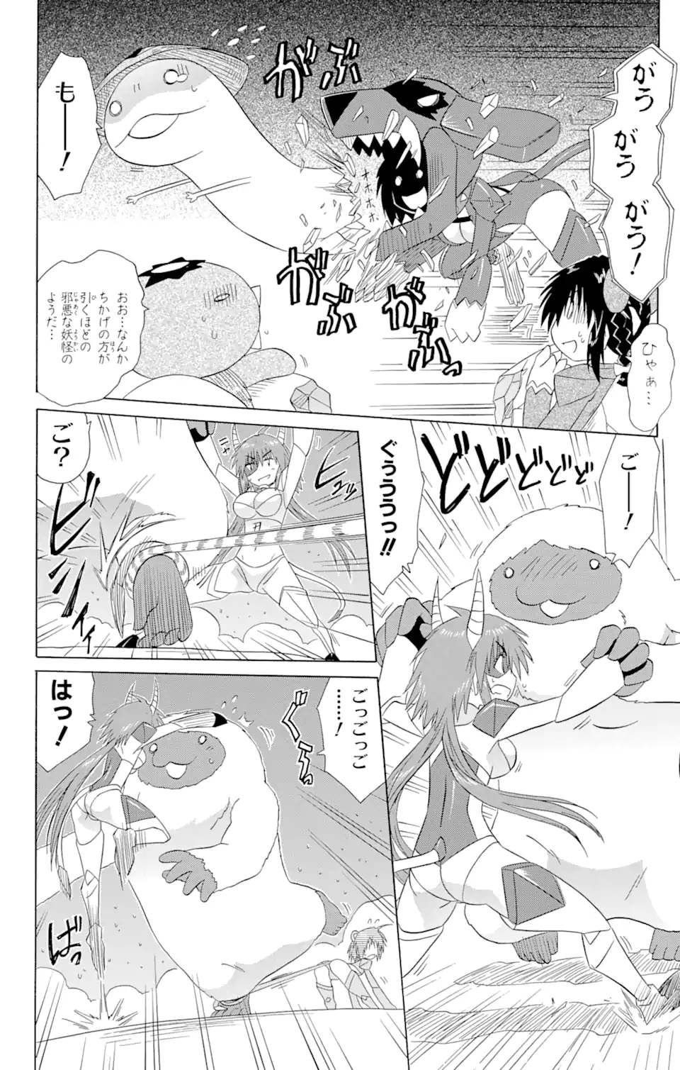 ながされて藍蘭島 Chap 122 - Next Chap 123