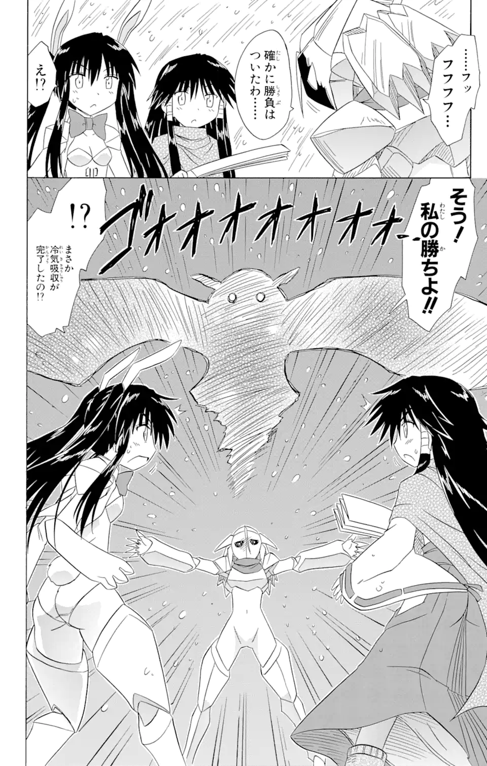 ながされて藍蘭島 Chap 122 - Next Chap 123