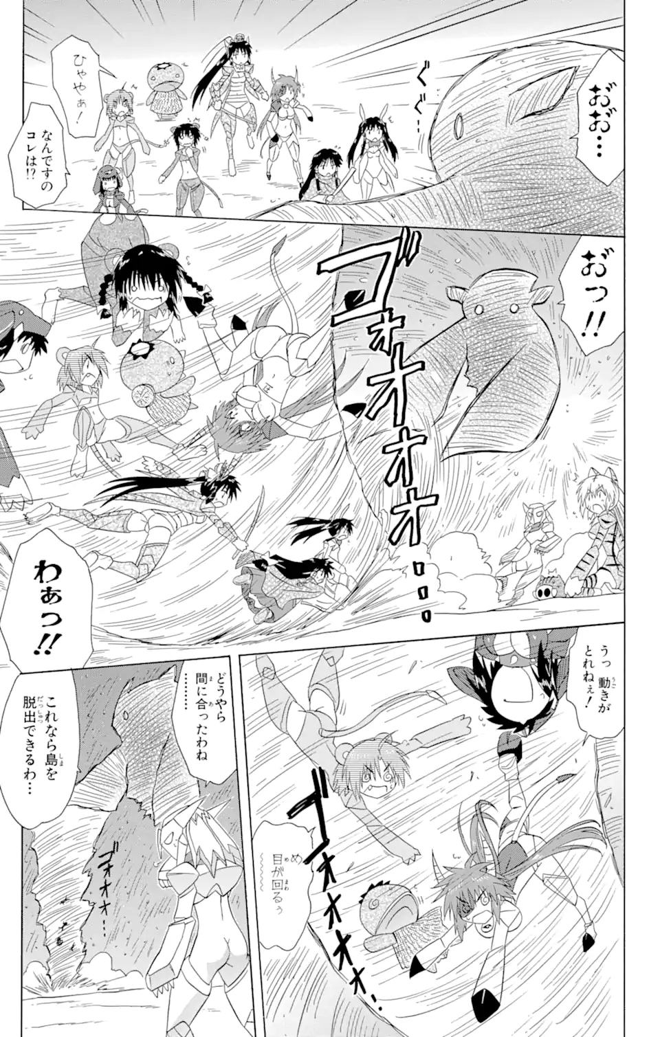 ながされて藍蘭島 Chap 122 - Next Chap 123
