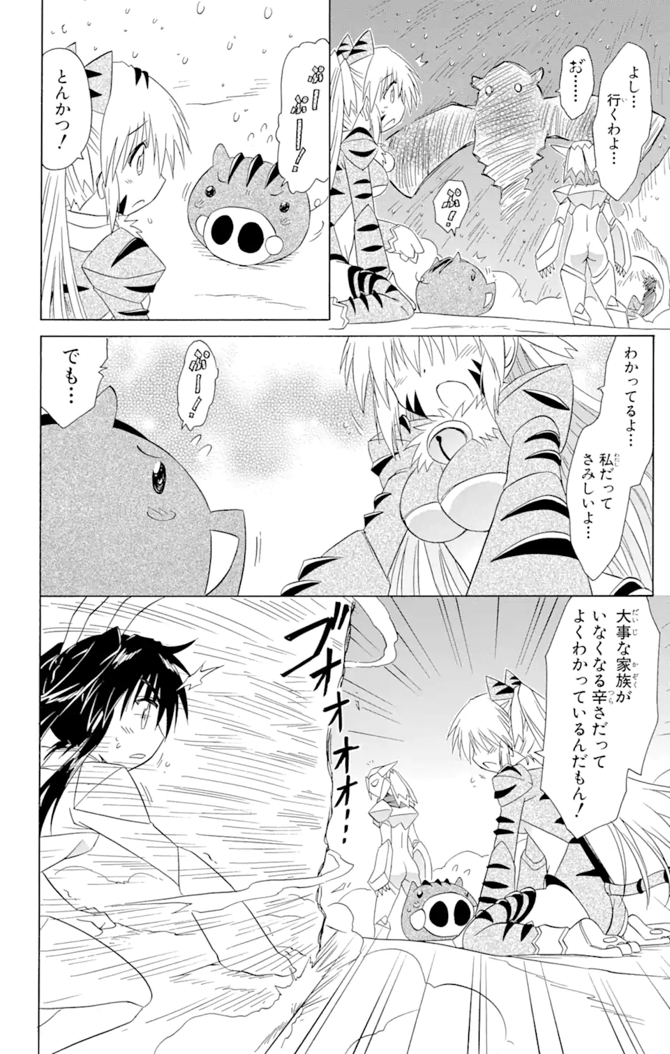 ながされて藍蘭島 Chap 122 - Next Chap 123