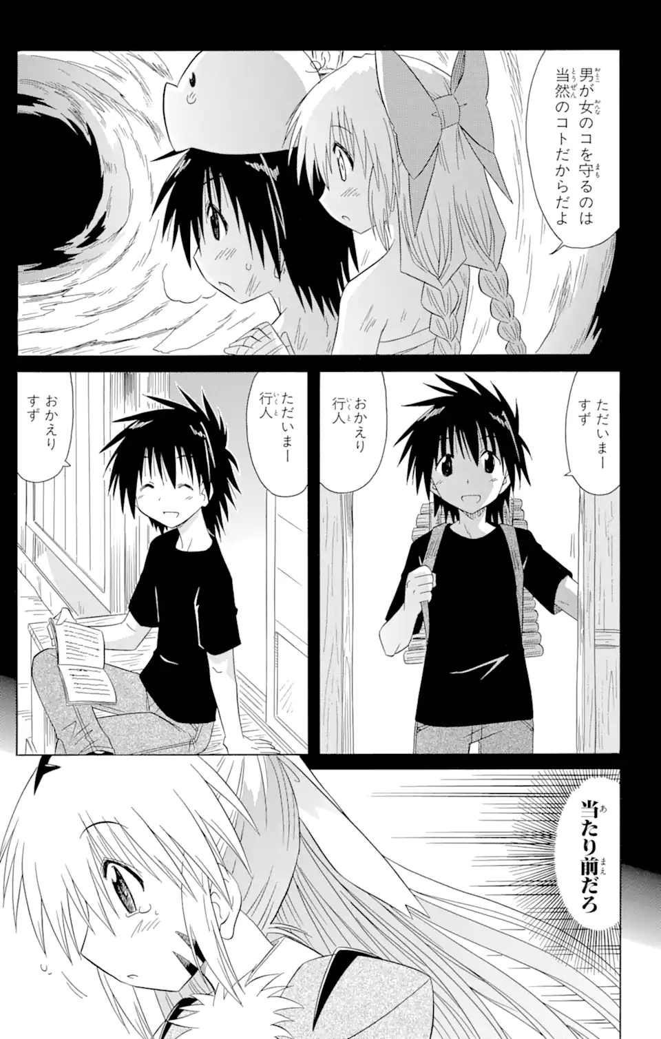 ながされて藍蘭島 Chap 122 - Next Chap 123