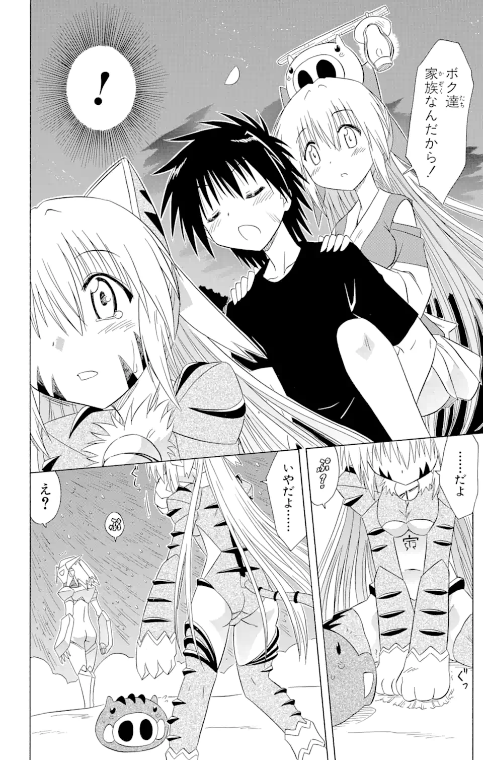 ながされて藍蘭島 Chap 122 - Next Chap 123