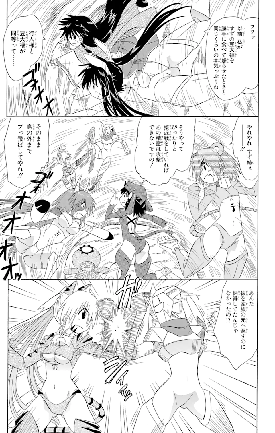 ながされて藍蘭島 Chap 122 - Next Chap 123