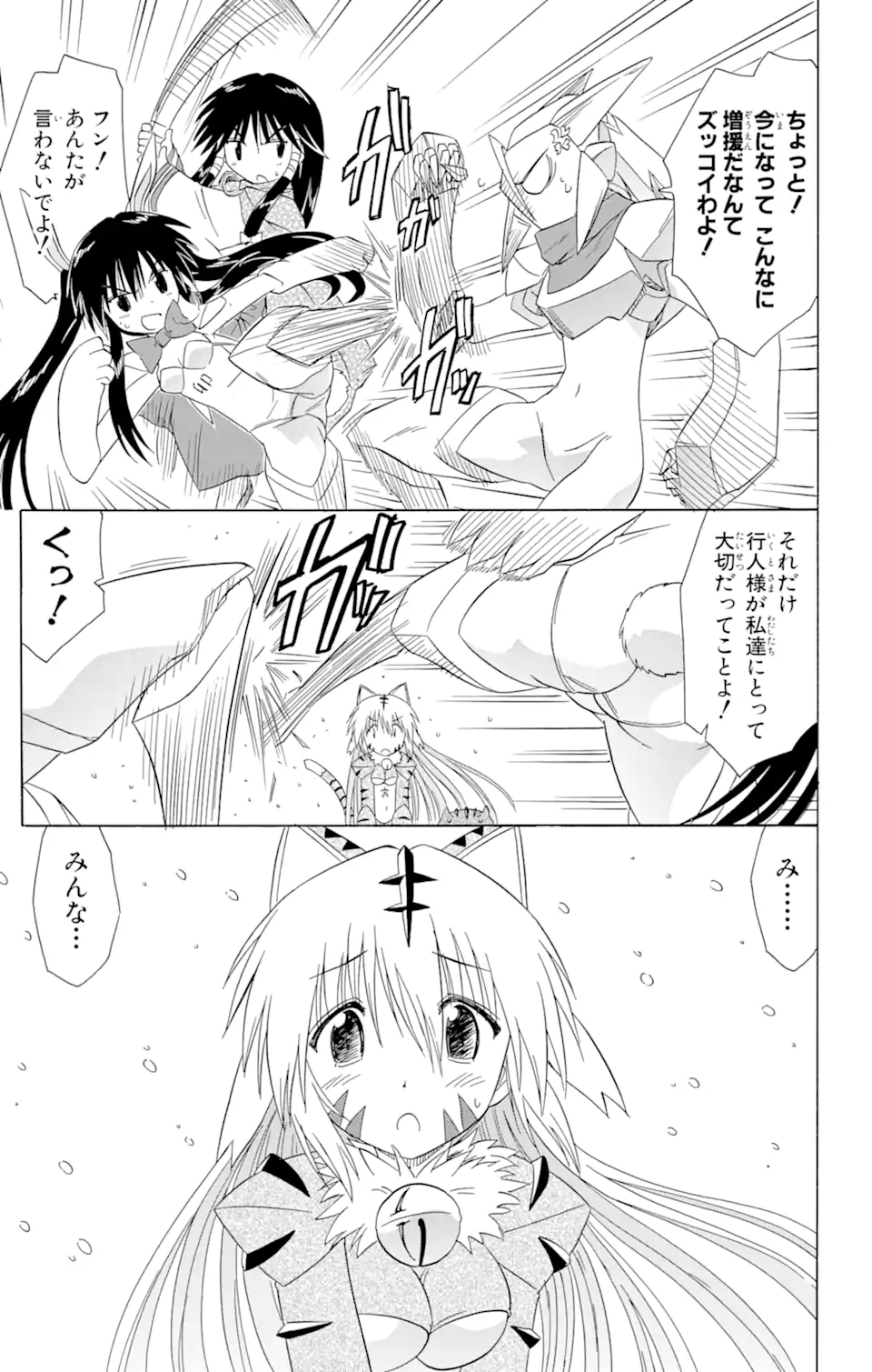 ながされて藍蘭島 Chap 122 - Next Chap 123