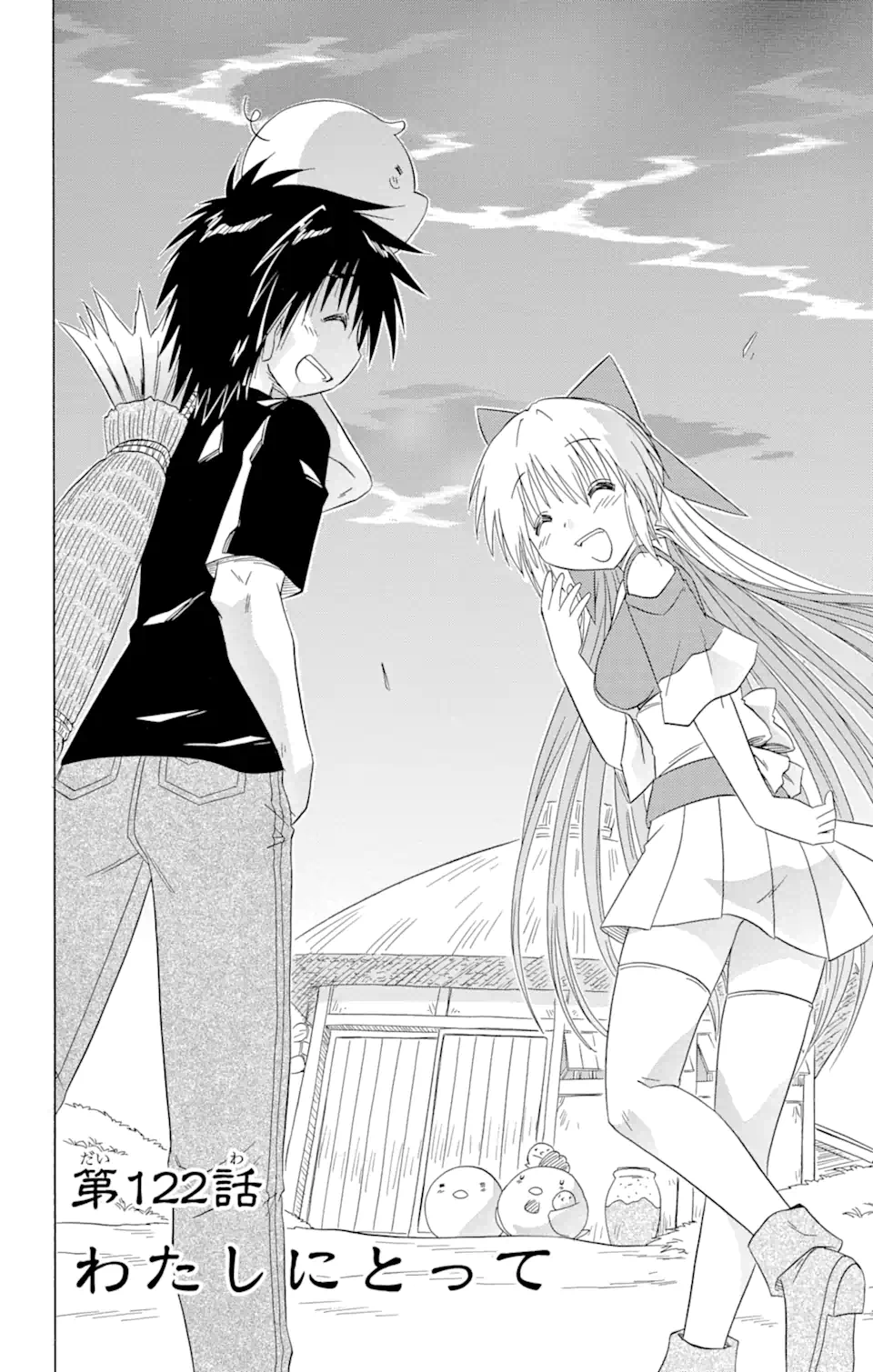 ながされて藍蘭島 Chap 122 - Next Chap 123