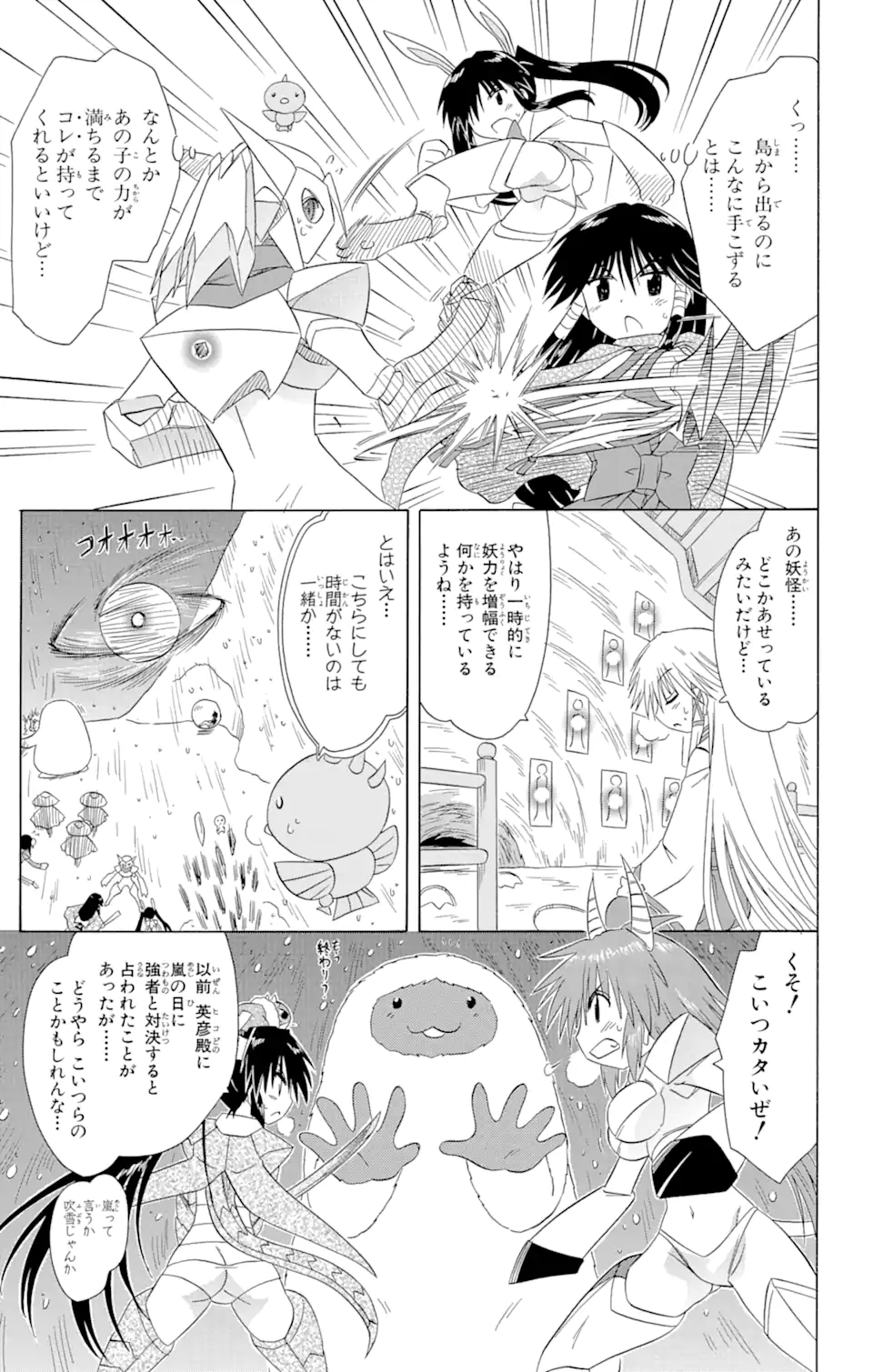 ながされて藍蘭島 Chap 122 - Next Chap 123