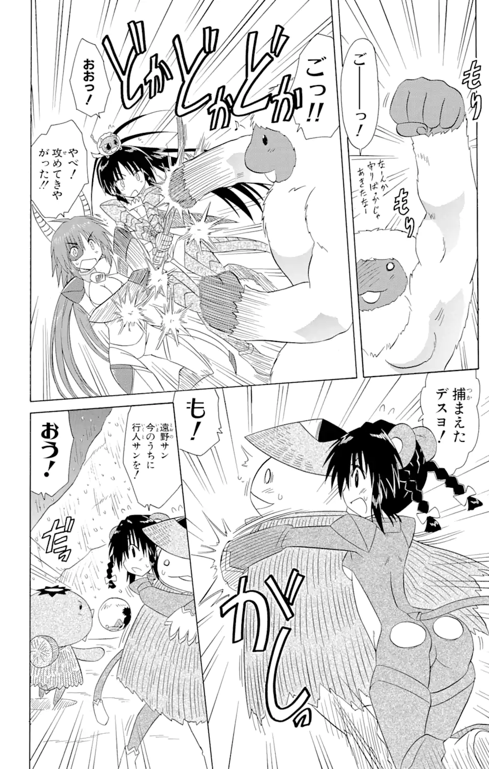 ながされて藍蘭島 Chap 122 - Next Chap 123