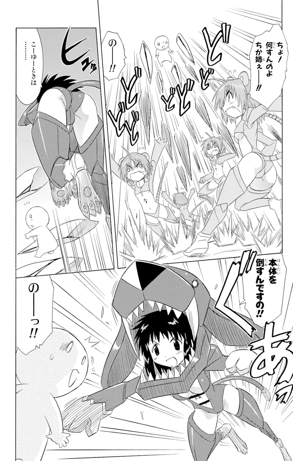 ながされて藍蘭島 Chap 122 - Next Chap 123