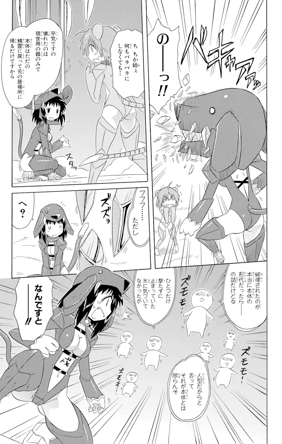 ながされて藍蘭島 Chap 122 - Next Chap 123