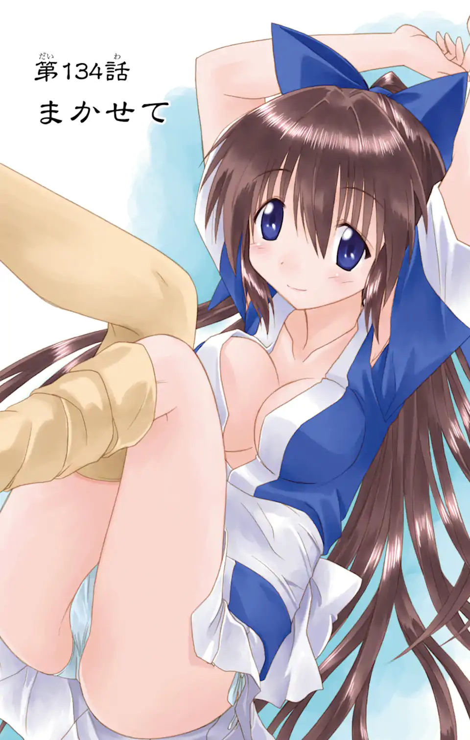 ながされて藍蘭島 Chap 134 - Next Chap 135