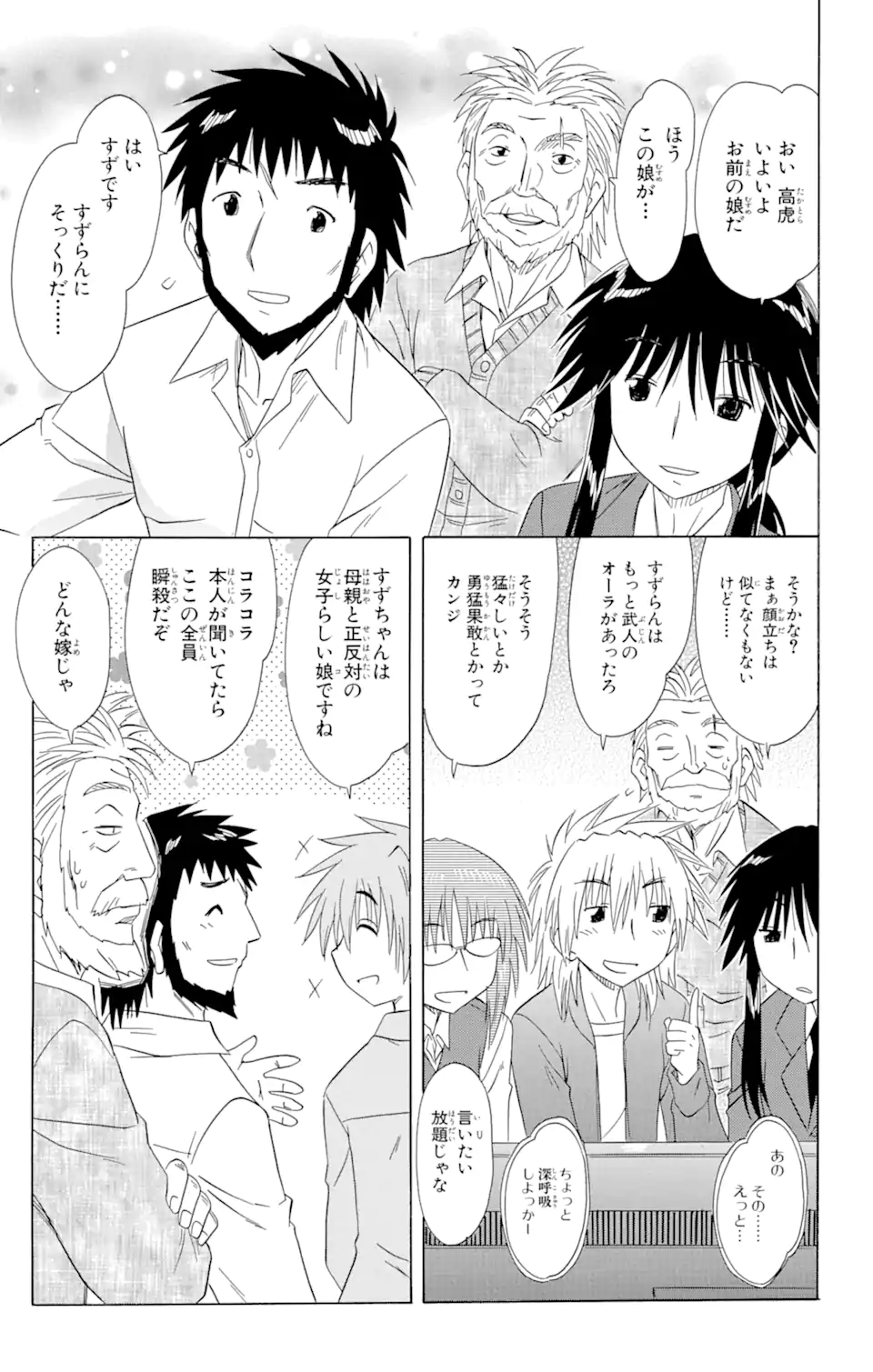 ながされて藍蘭島 Chap 134 - Next Chap 135