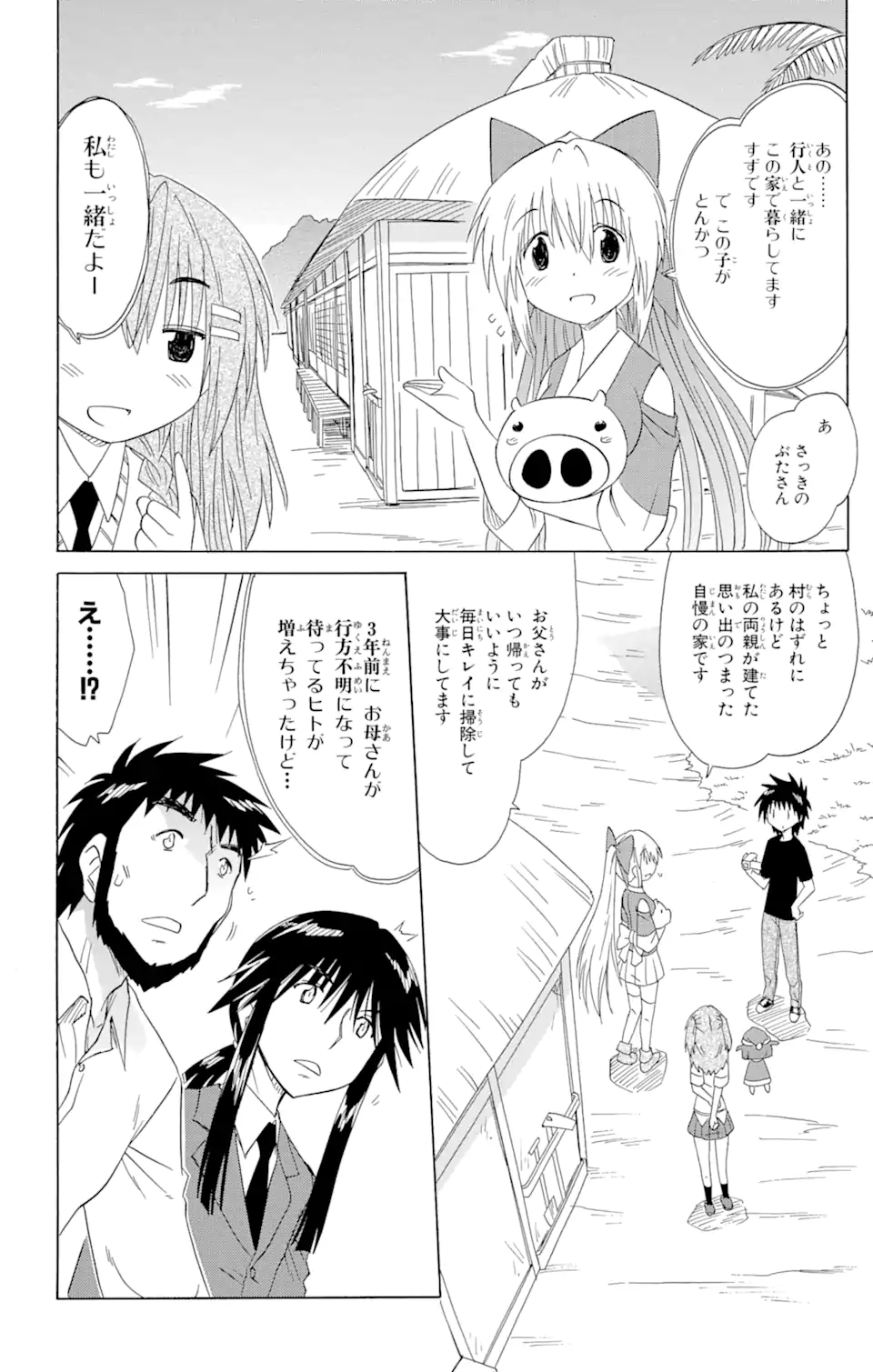 ながされて藍蘭島 Chap 134 - Next Chap 135