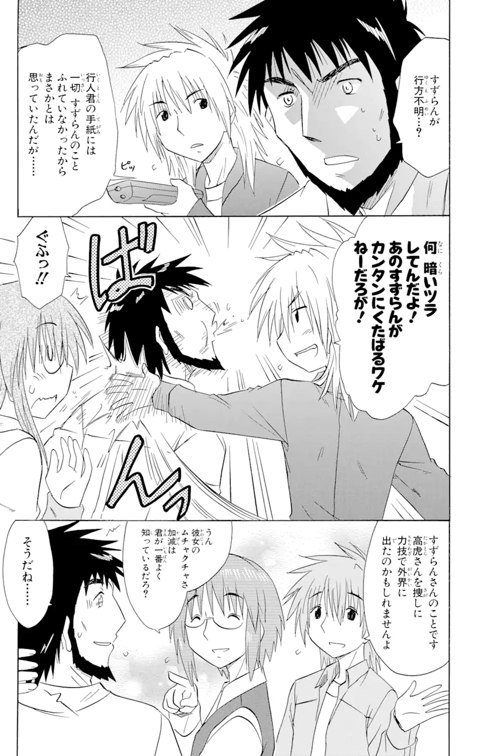 ながされて藍蘭島 Chap 134 - Next Chap 135