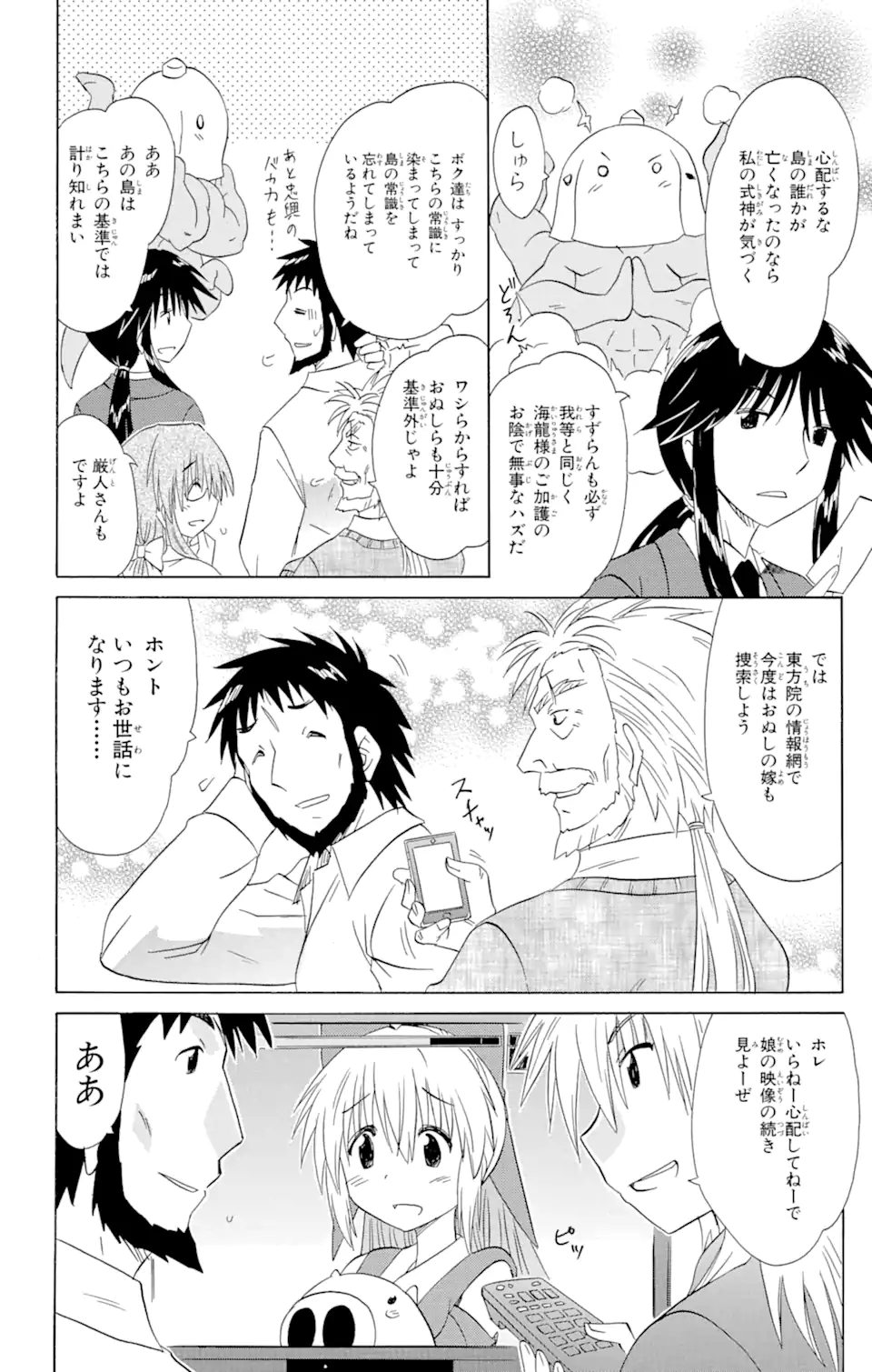 ながされて藍蘭島 Chap 134 - Next Chap 135