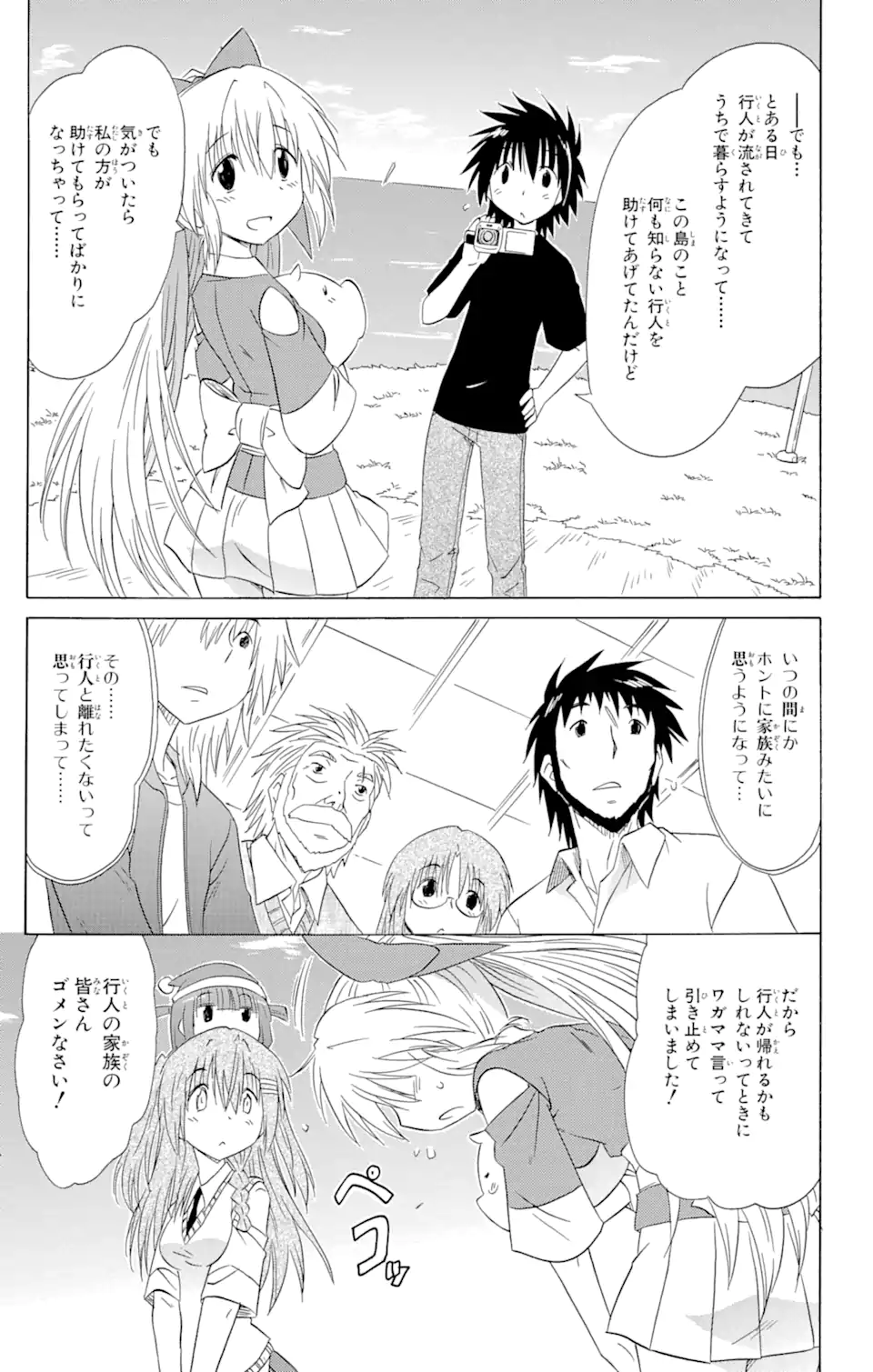 ながされて藍蘭島 Chap 134 - Next Chap 135