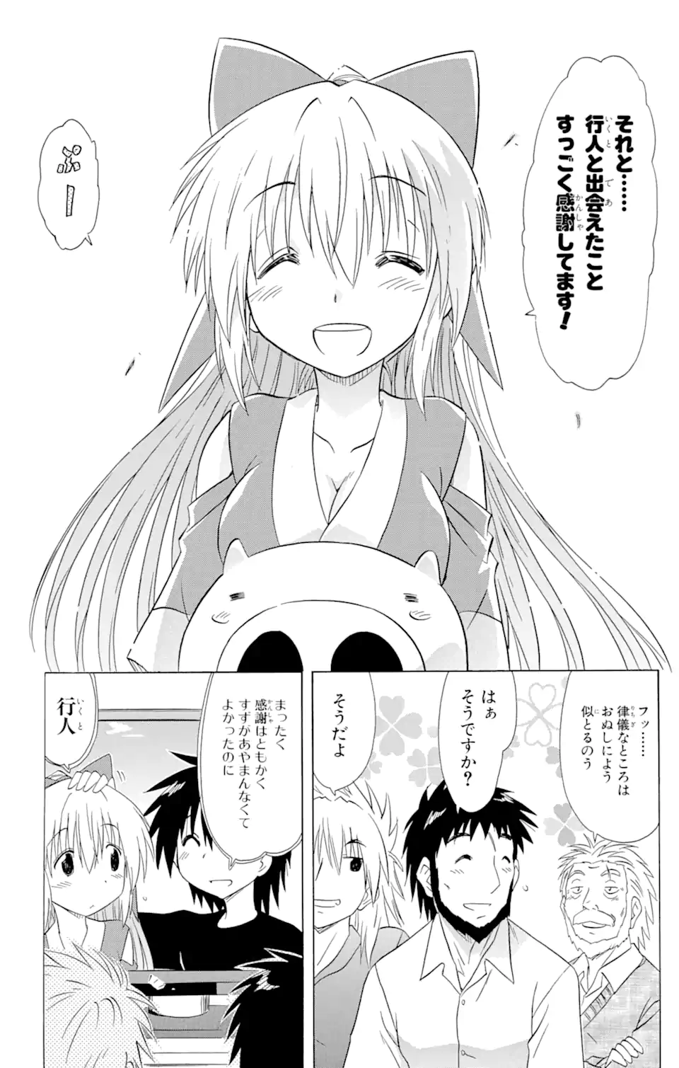 ながされて藍蘭島 Chap 134 - Next Chap 135